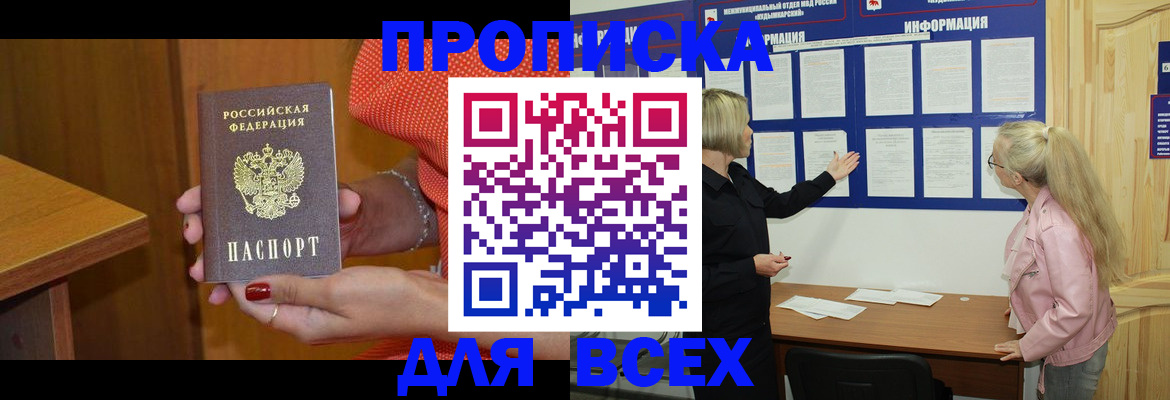 временная регистрация законно в Железноводске