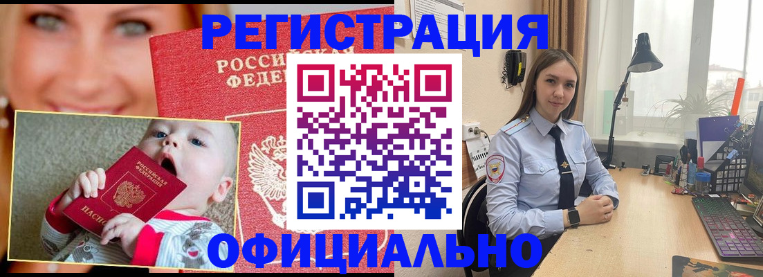 прописка регистрация в Железноводске
