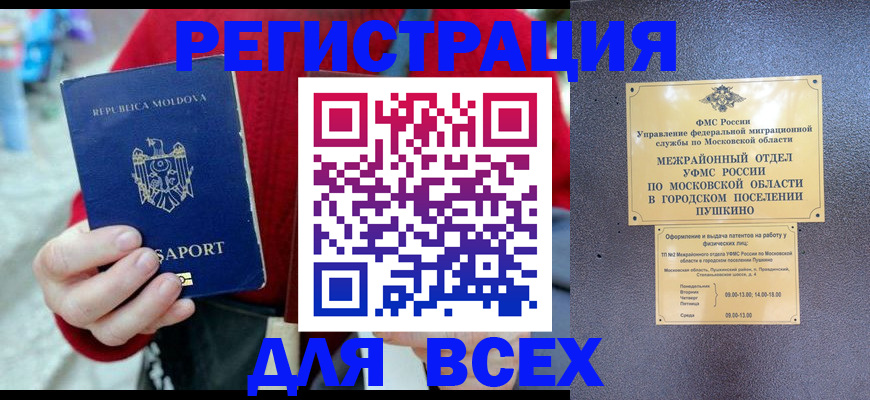 регистрация в Железноводске