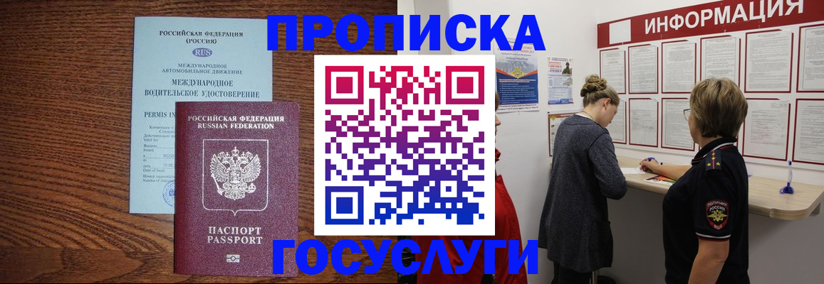 временная регистрация гарантия в Железноводске