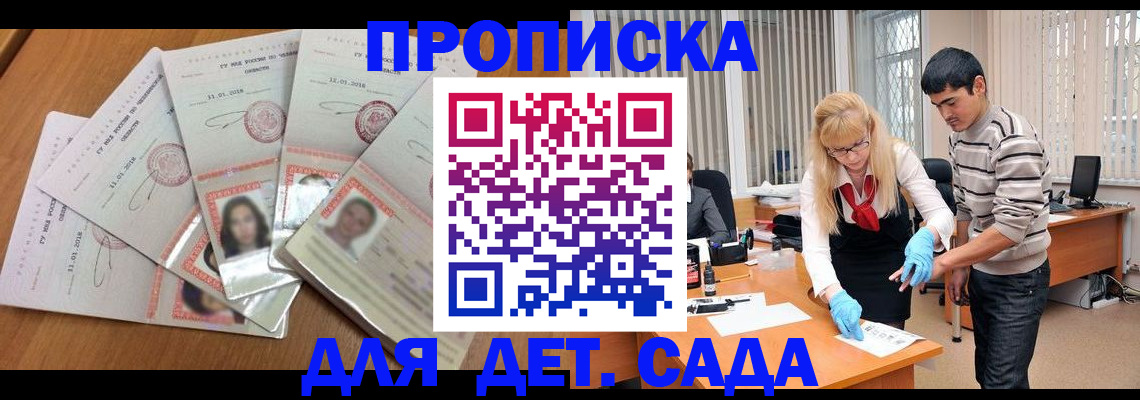 прописка гарантия в Железноводске