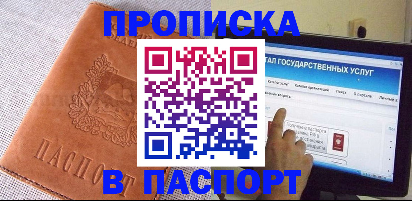прописка для кредита в Железноводске
