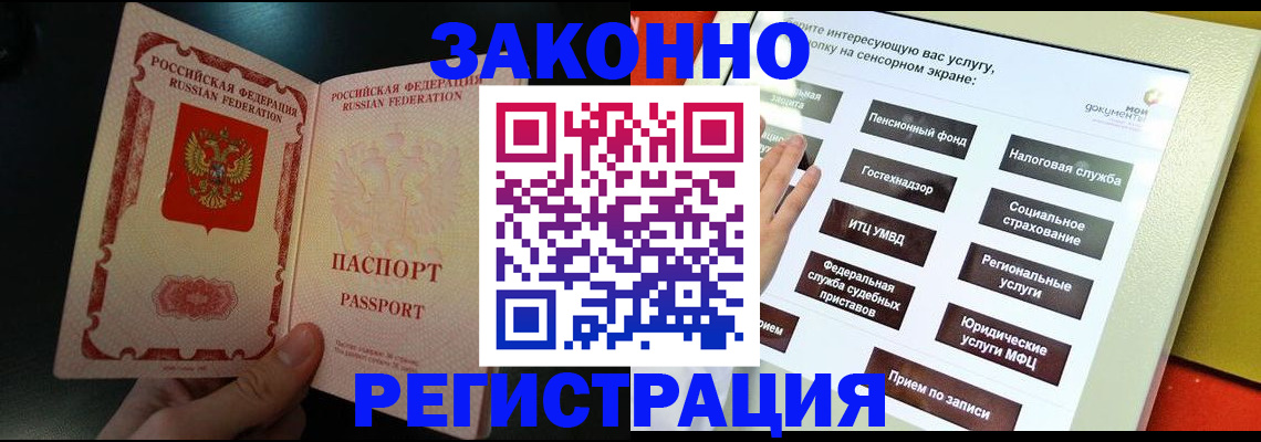 прописка законно в Железноводске