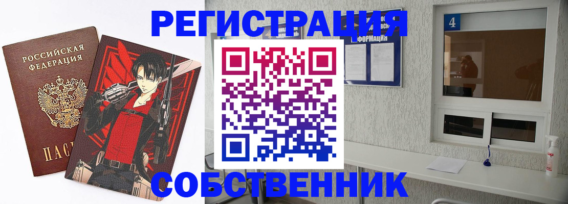 временная регистрация собственник в Железноводске