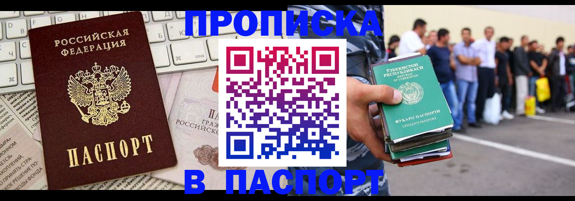 прописка в квартире в Железноводске