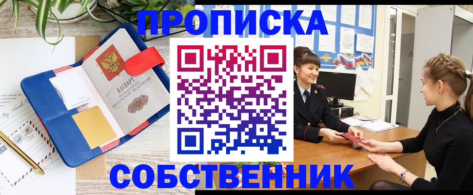 прописка ребенка в Железноводске