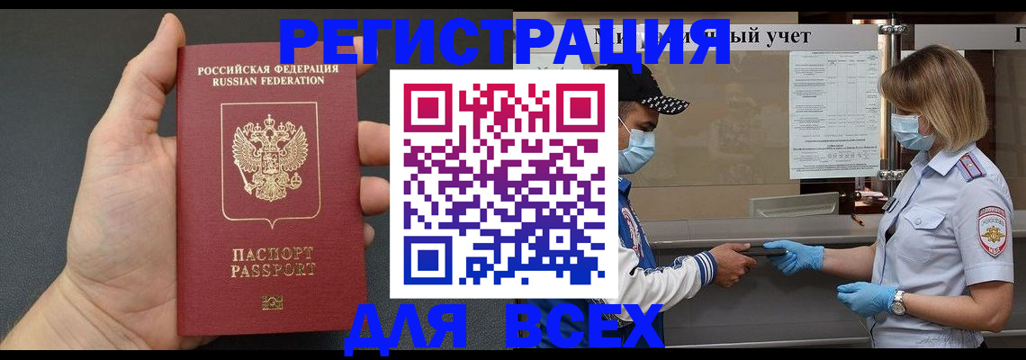 миграционный учет в Железноводске